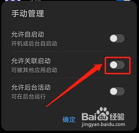 华为手机开机自启软件华为手机开机键失灵如何开机