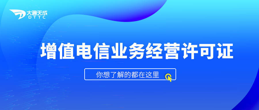 华为手机edi al10
:增值电信业务经营许可证范围有哪些___大通天成___概念____