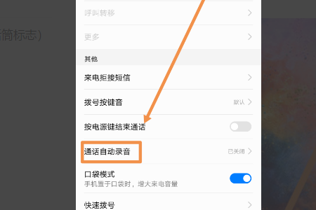 华为手机自动开启录音功能华为手机微信录音功能怎么开启