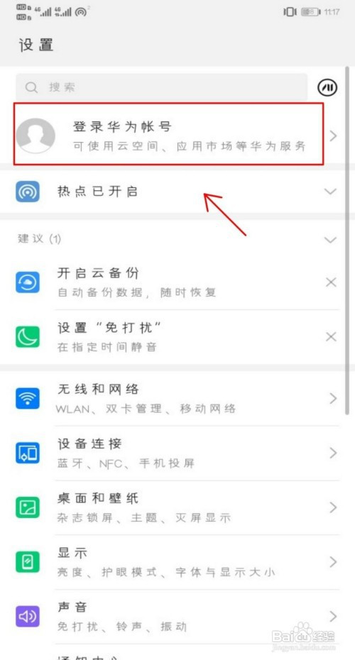 华为手机远程锁定华为手机远程锁定设备-第2张图片-太平洋在线下载