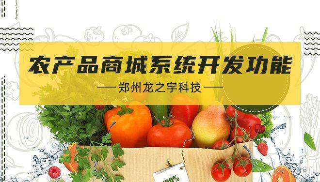 华为官网手机商城秒杀
:农产品商城系统开发功能有哪些？