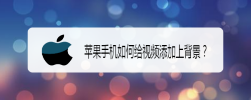 美国捡苹果手机视频软件苹果手机视频恢复软件免费版