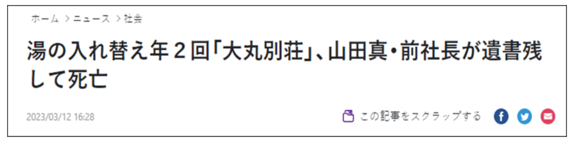 3d版贪吃蛇吃苹果:被曝“一年只换两次水”后 日本温泉旅馆老板自杀身亡-第1张图片-太平洋在线下载