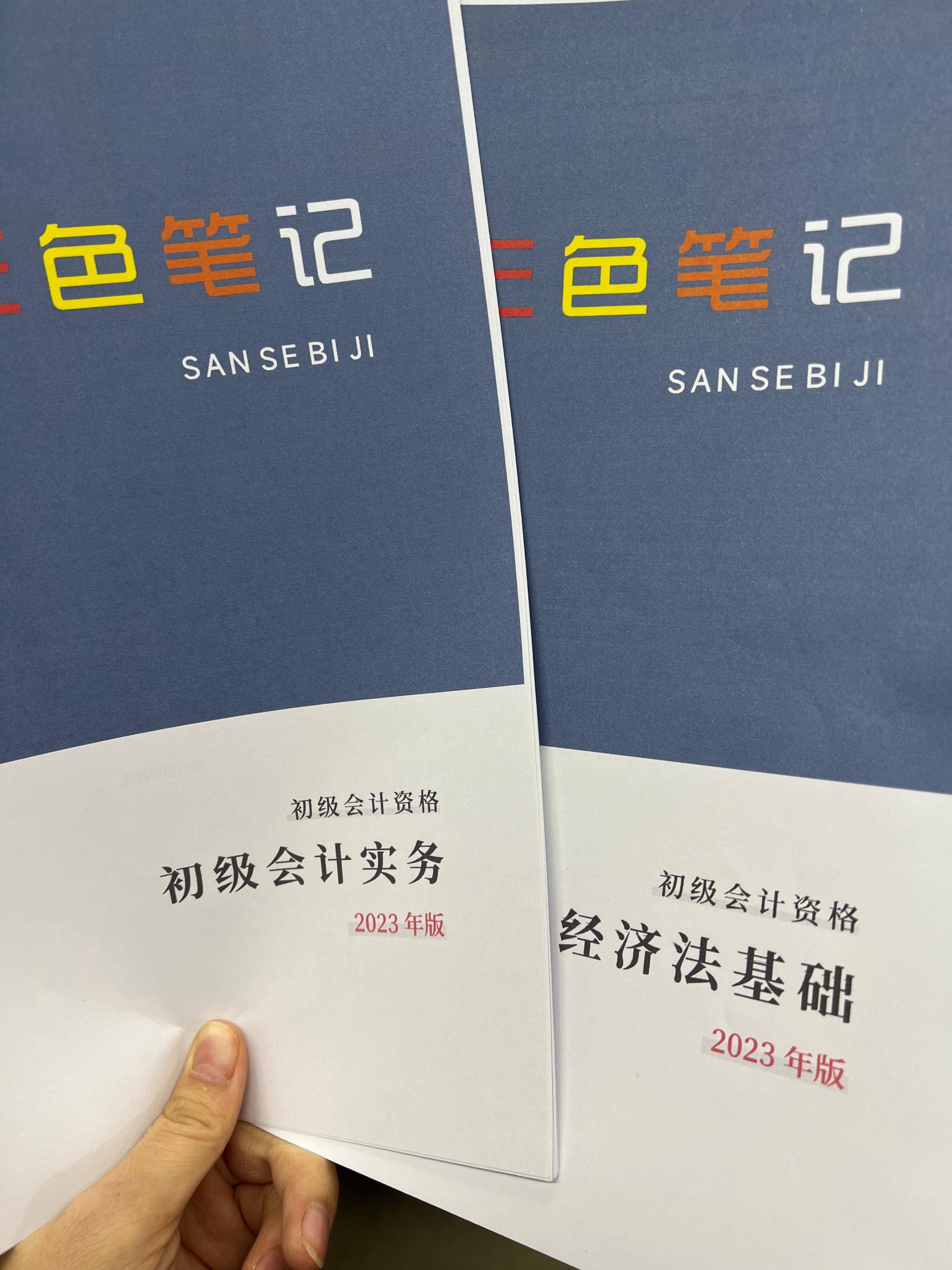 和平初级苹果版下载:2023年初级会计全套《三色笔记》PDF电子版资料免费领取下载-第2张图片-太平洋在线下载