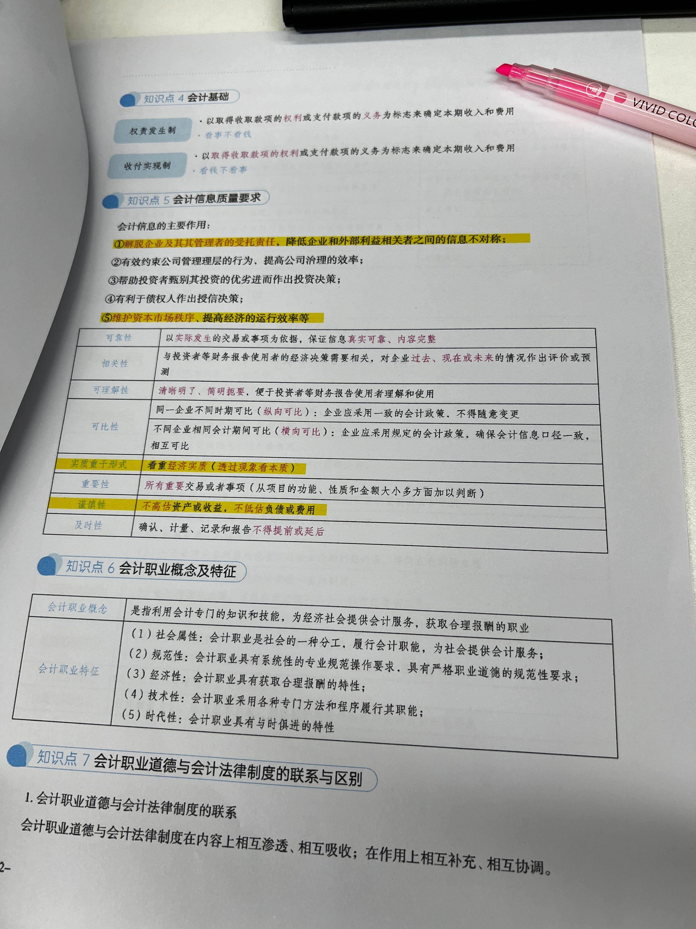 和平初级苹果版下载:2023年初级会计全套《三色笔记》PDF电子版资料免费领取下载-第4张图片-太平洋在线下载