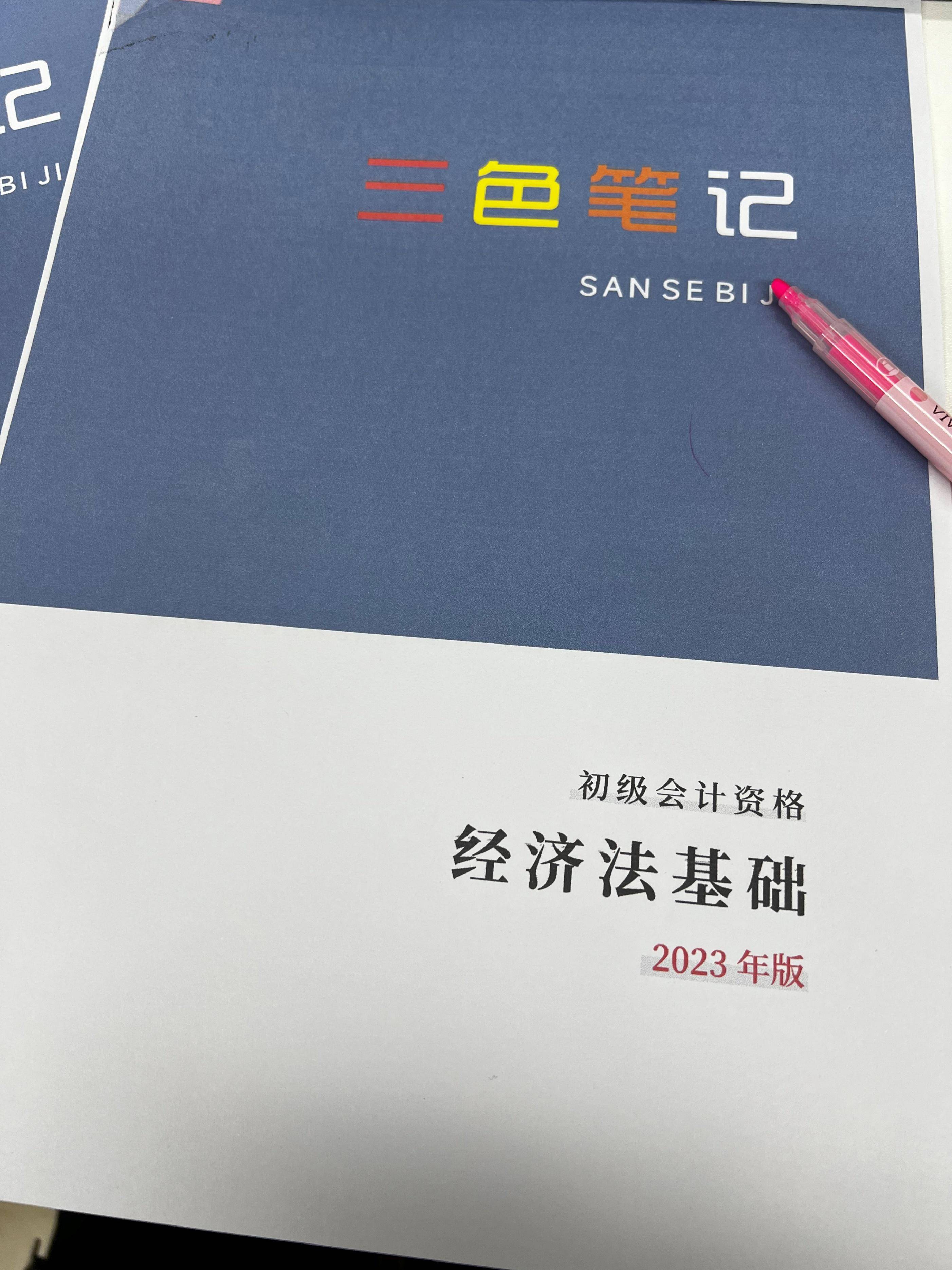 和平初级苹果版下载:2023年初级会计全套《三色笔记》PDF电子版资料免费领取下载-第5张图片-太平洋在线下载