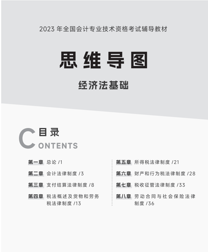 和平初级苹果版下载:2023年初级会计全套《三色笔记》PDF电子版资料免费领取下载-第9张图片-太平洋在线下载