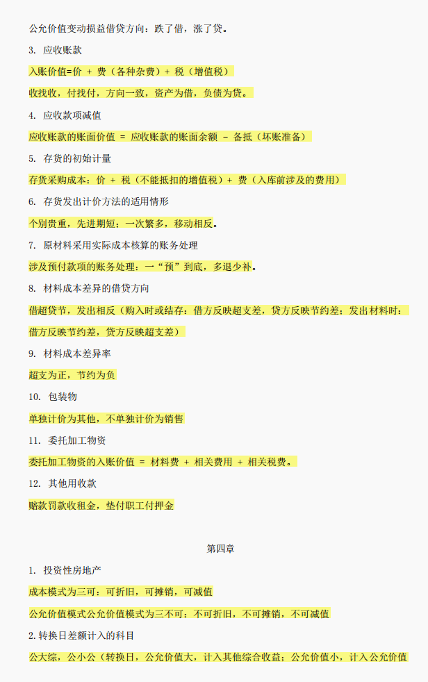 和平初级苹果版下载:2023年初级会计全套《三色笔记》PDF电子版资料免费领取下载-第12张图片-太平洋在线下载