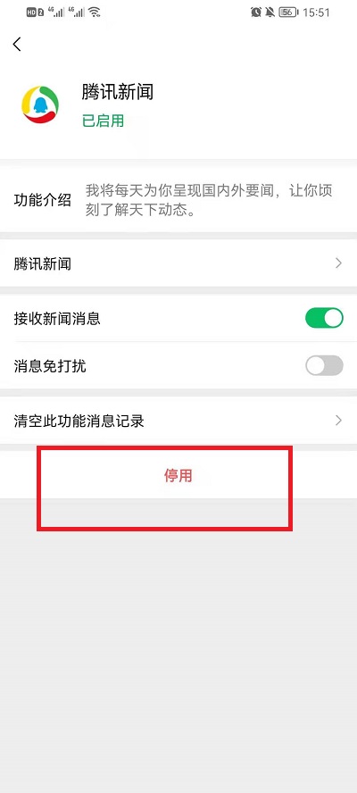 手机qq新闻推送怎么关闭腾讯新闻推送