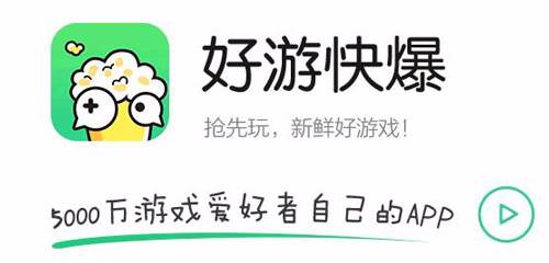 好游快爆苹果版怎么下好游快爆苹果可以安装吗
