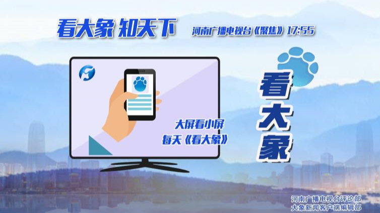 大象新闻客户端网页版大象新闻客户端观看电视直播