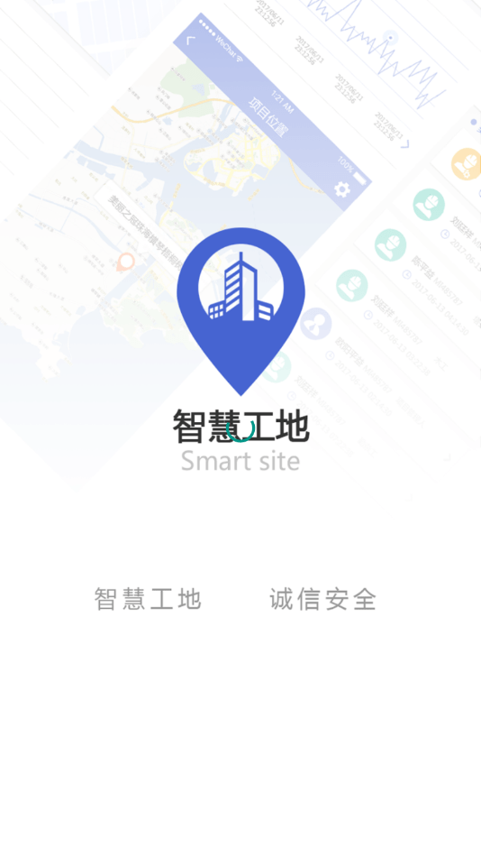 智慧工院app苹果版智慧工地管理平台app
