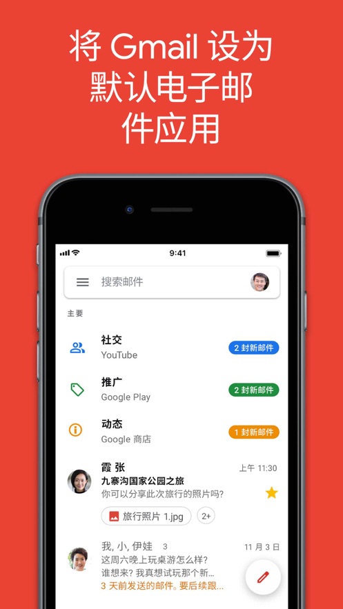 安卓自带邮件客户端邮箱配置邮件客户端