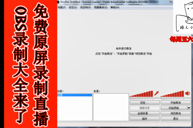 obs安卓版直播软件ai无人直播软件免费版