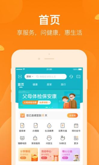 平安好福利安卓版平安好福利保险下载