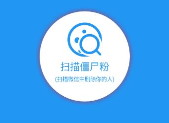 免费删除僵尸粉手机版苹果微信僵尸粉清理免费版电脑版