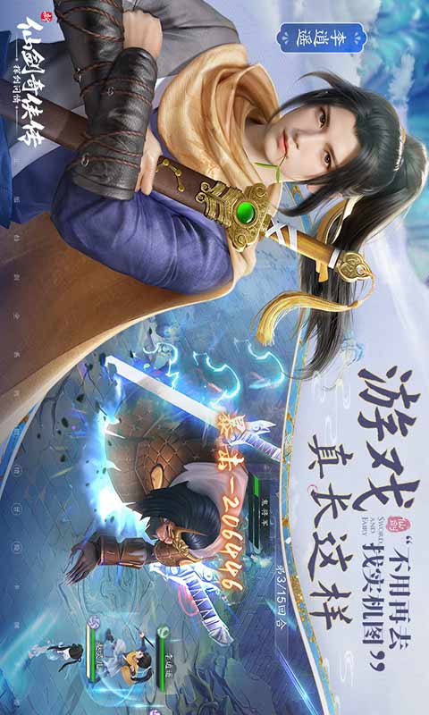 新仙剑2安卓版新仙剑奇侠传2安卓版107