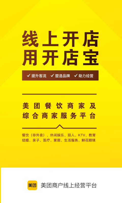 美团客户端开源美团客户端商家版