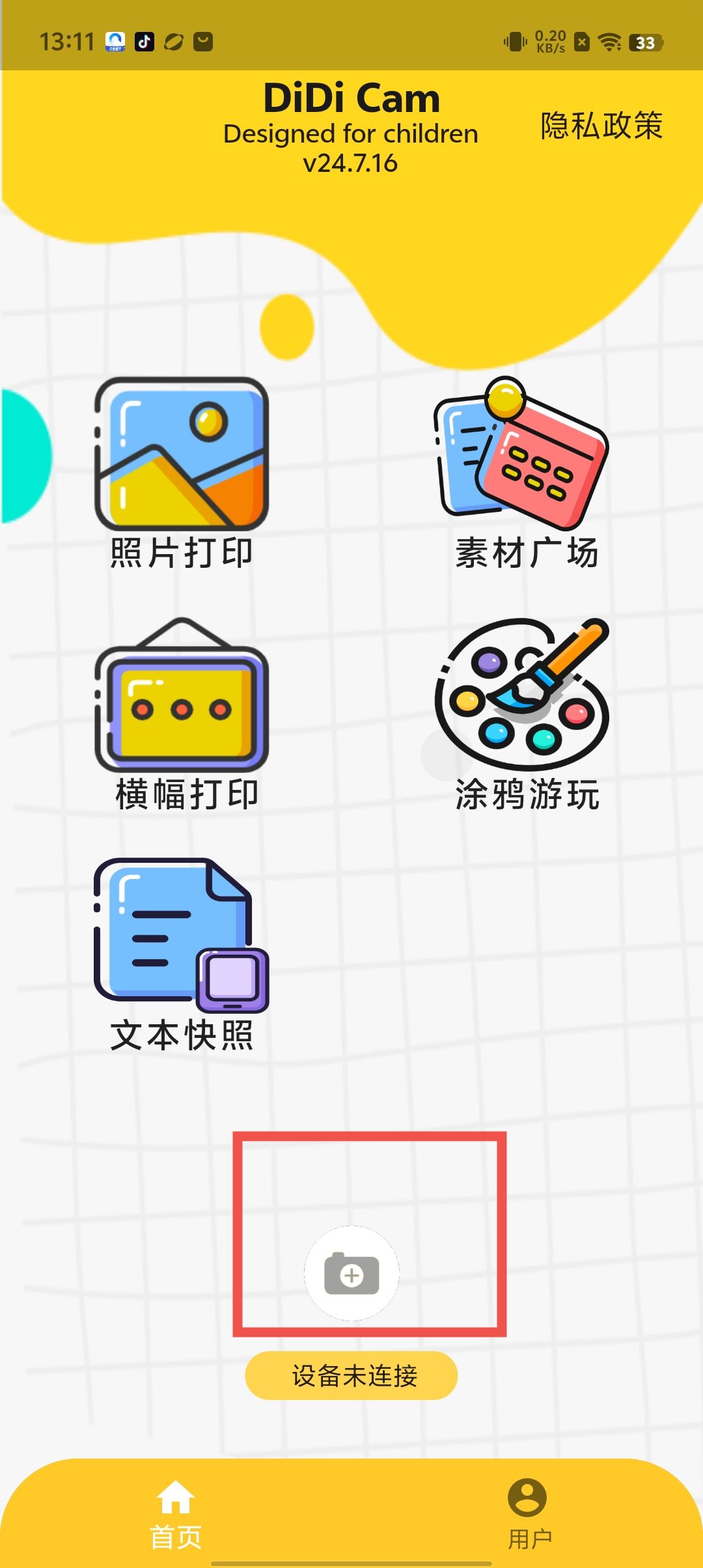 安卓版的打印软件手机打印apk1