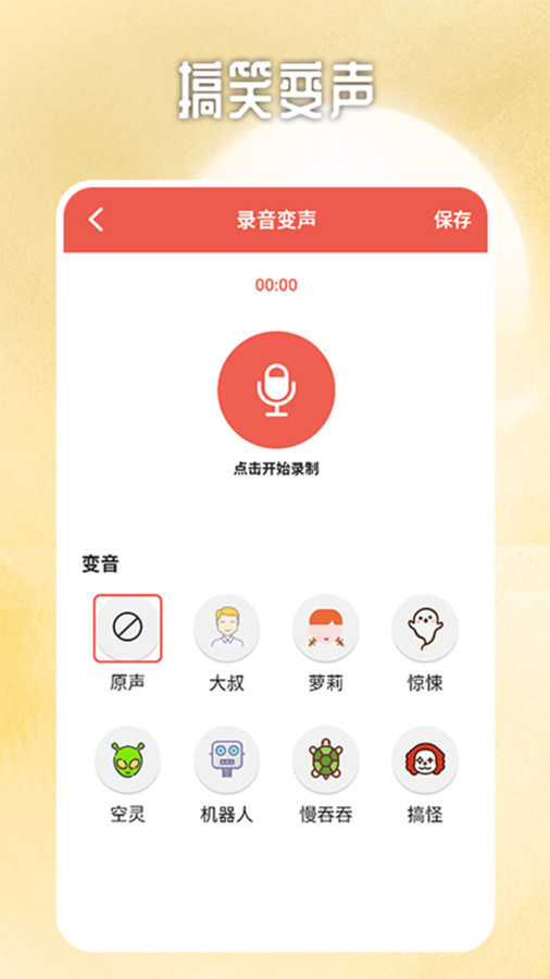 变声软件手机版实时变声器免费版手机版