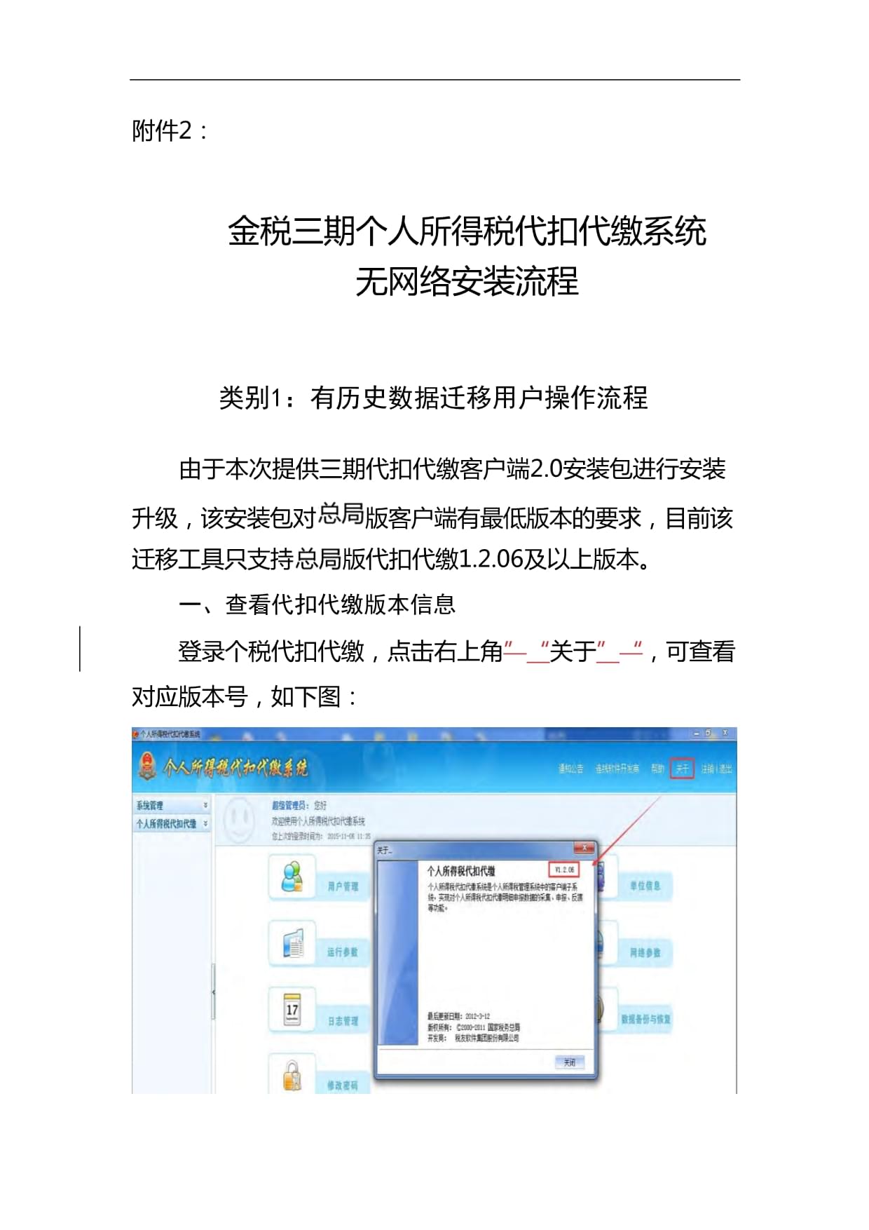 客户端金三期是什么金税三期报税系统下载官网