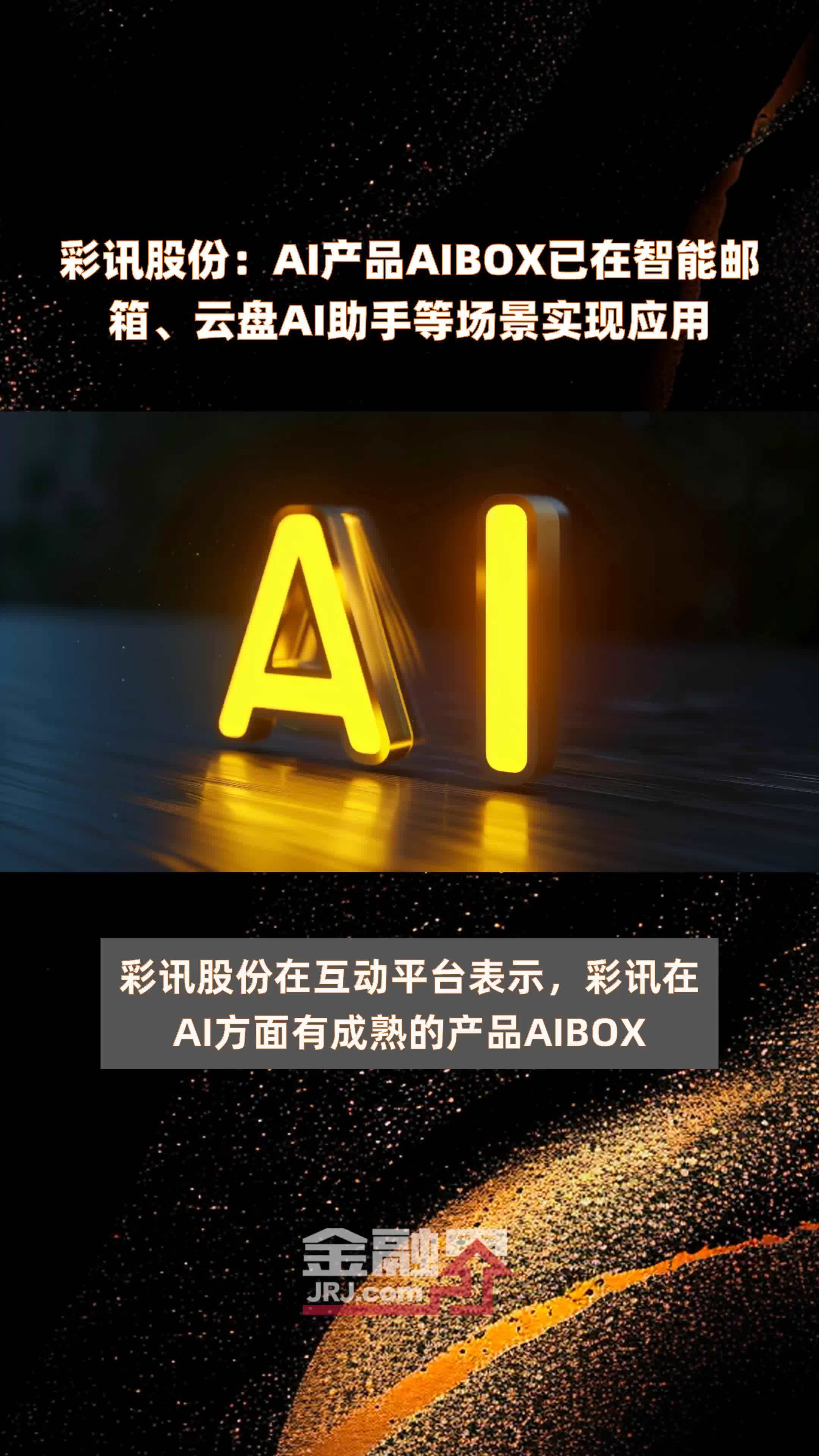彩讯手机版彩宝官网手机版
