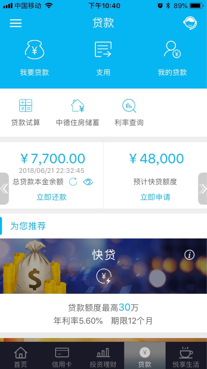挖财快贷手机客户端挖财快贷手机客户端下载安装