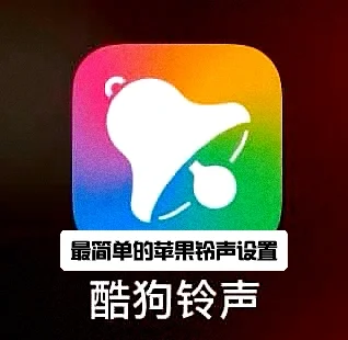 苹果铃声破解版苹果香铃声版下载