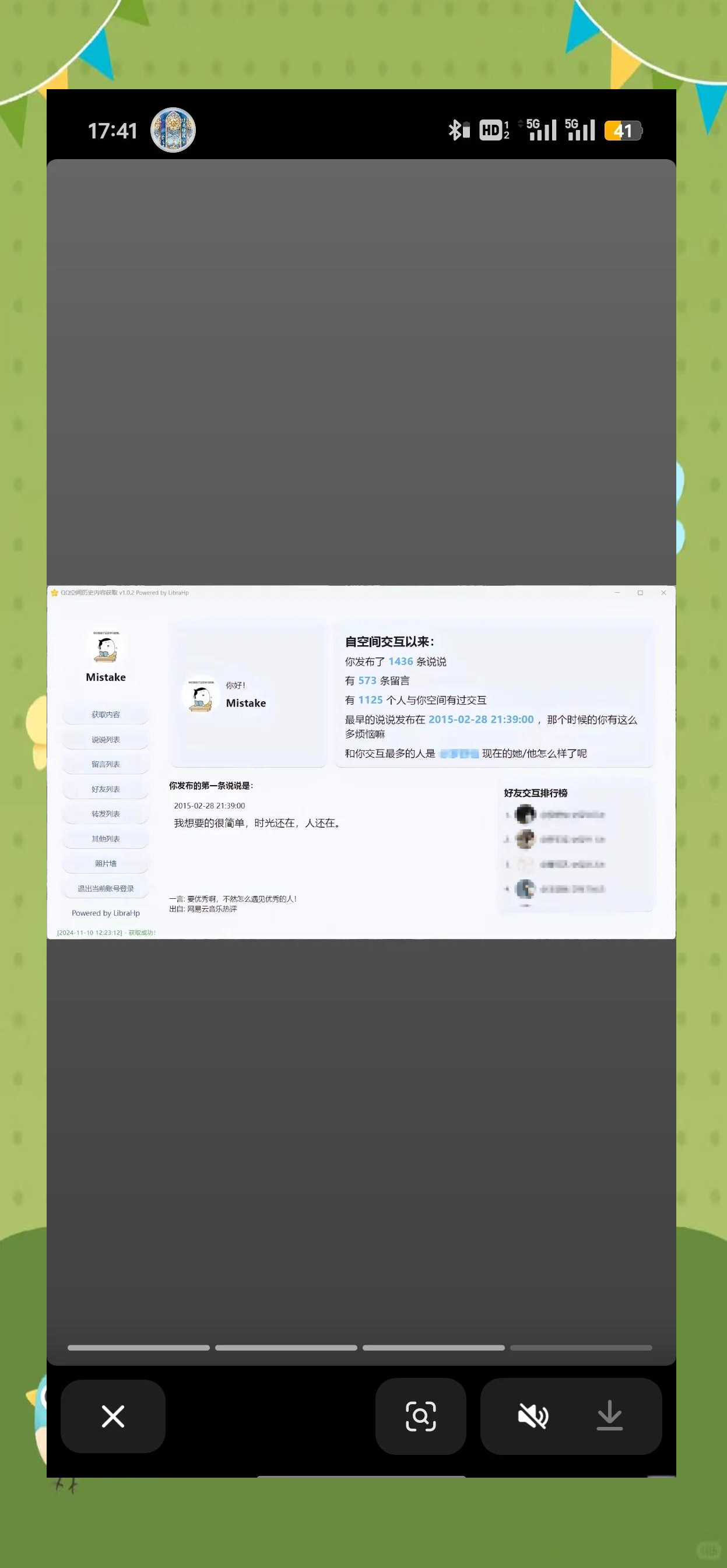 空间说说删除器安卓版小帆空间一键删除说说助手免费版