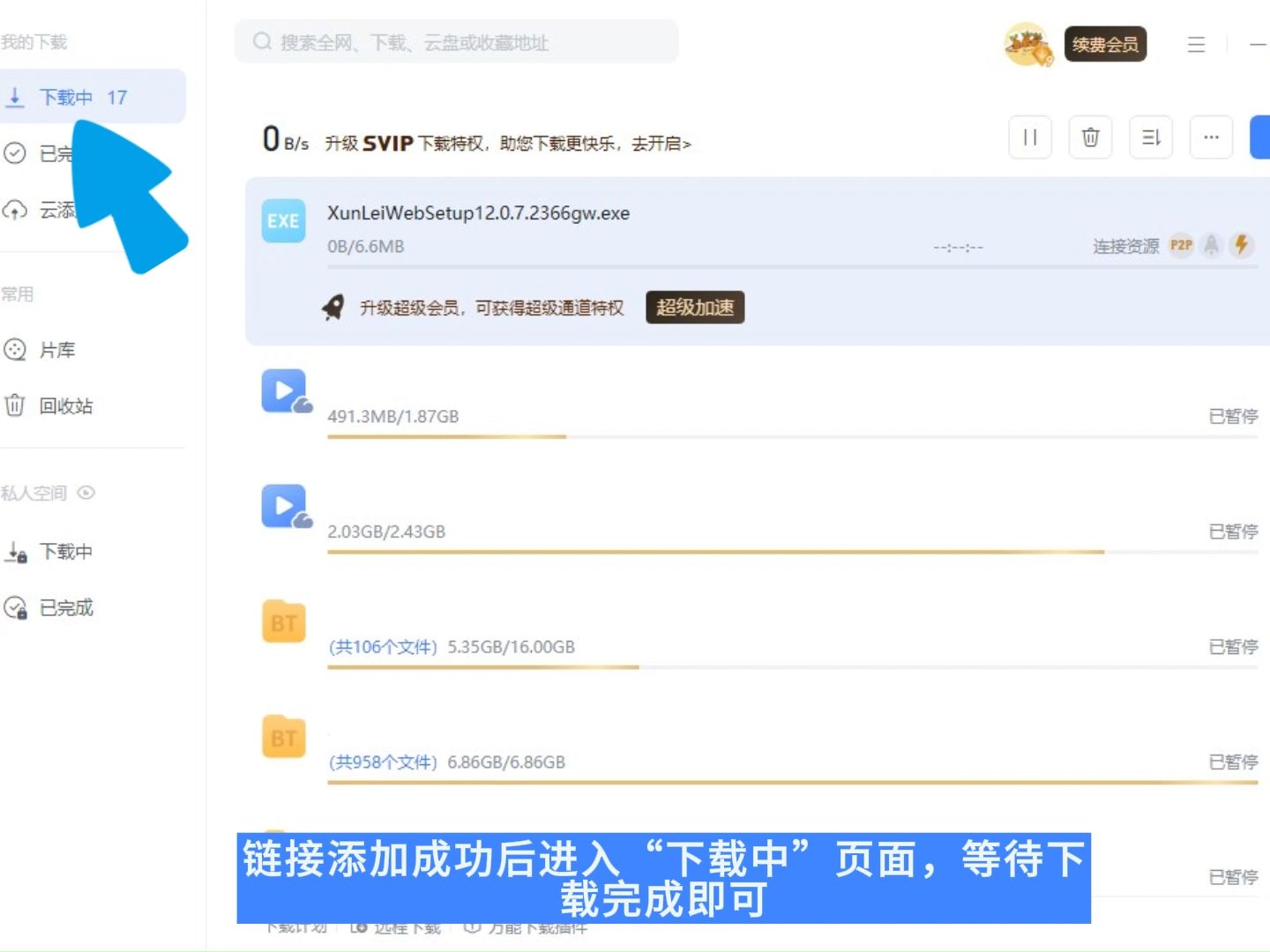 迅雷安卓版10.5迅雷beta版本下载ios-第1张图片-太平洋在线下载