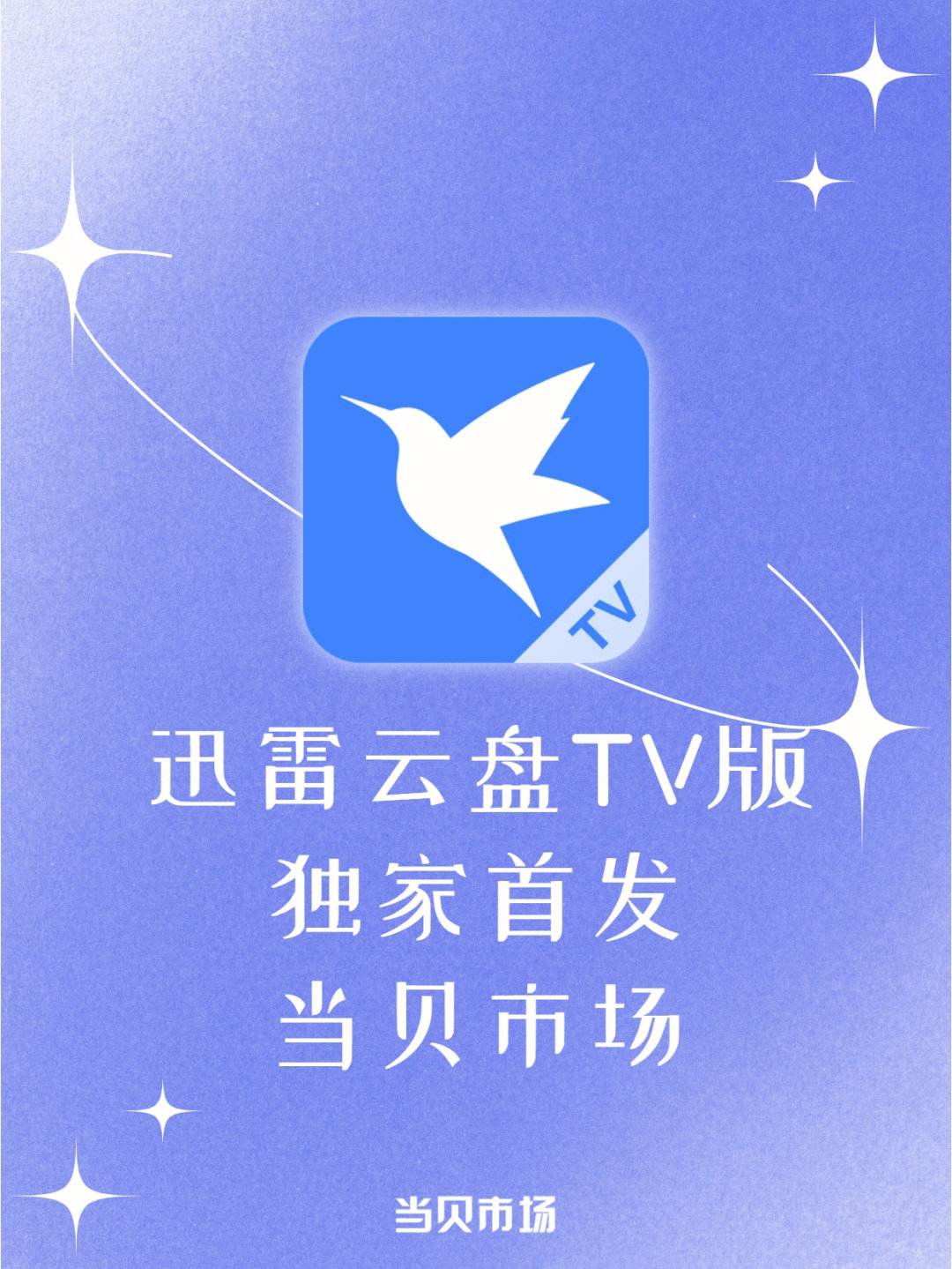 迅雷安卓版10.5迅雷beta版本下载ios-第2张图片-太平洋在线下载