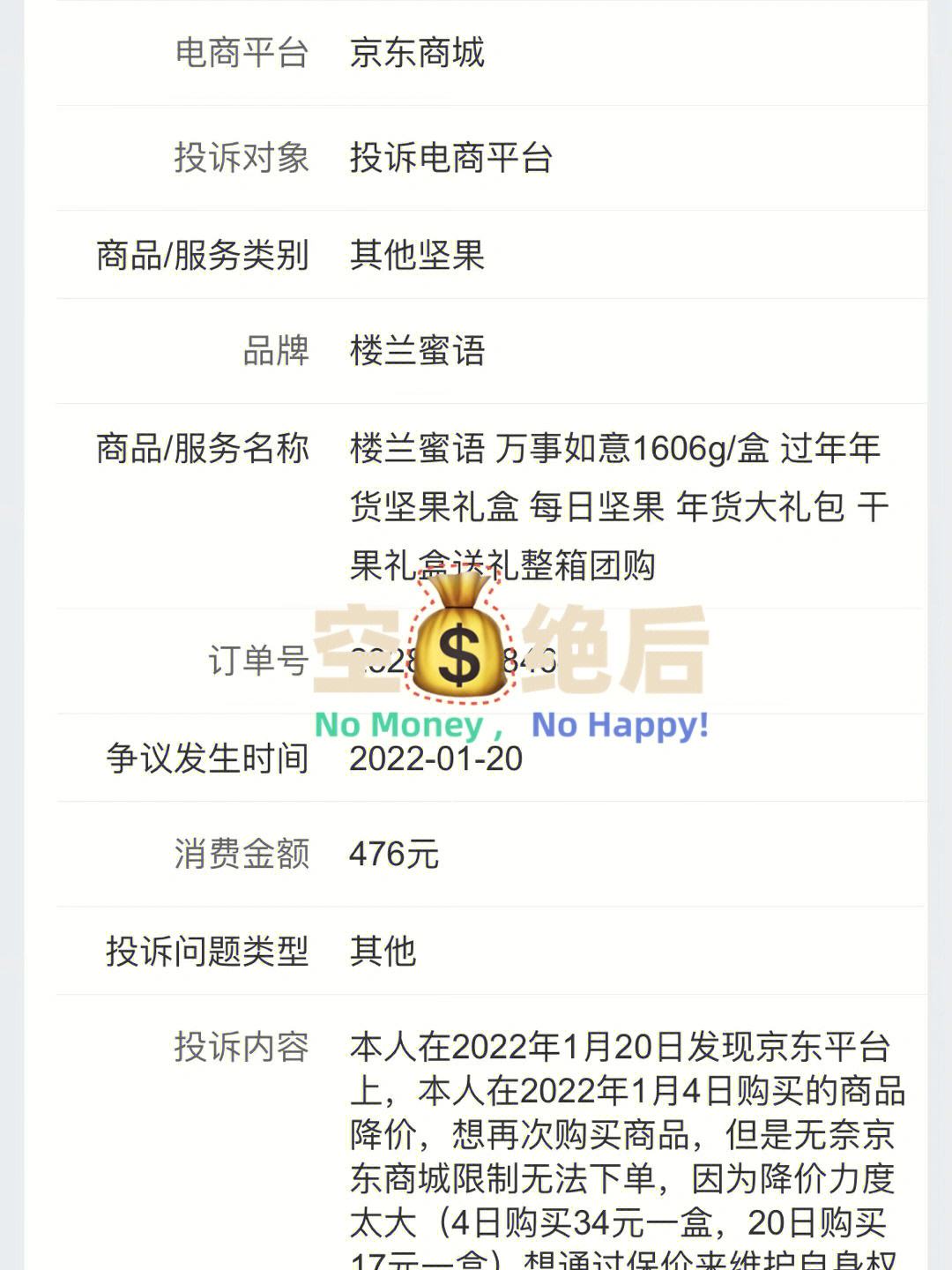 京东手机版如何投诉京东投诉维权平台官网-第2张图片-太平洋在线下载
