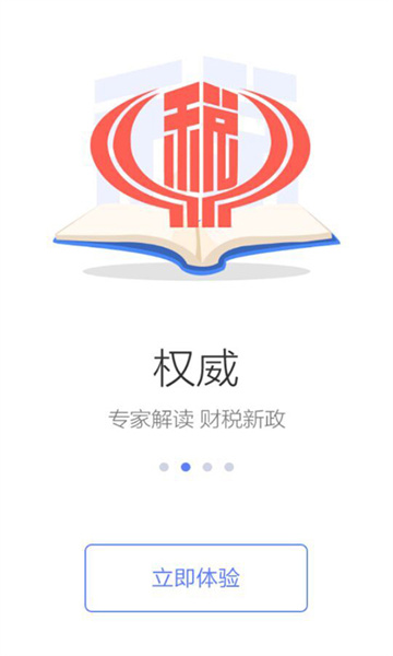 深圳国税手机客户端深圳税务app下载官网安卓手机-第1张图片-太平洋在线下载