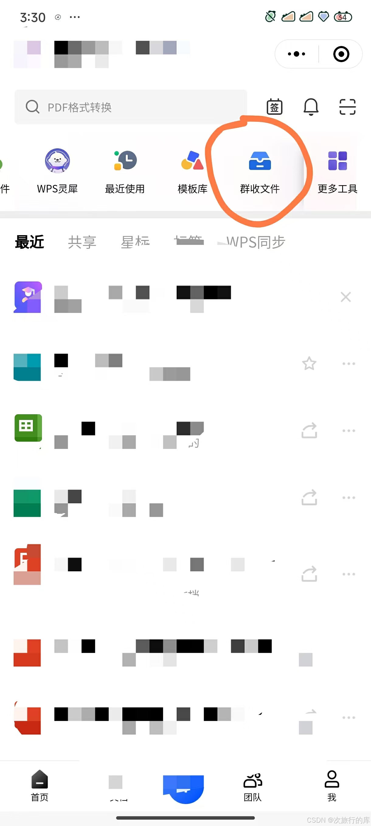 wps手机版扫描wps手机扫描功能怎么使用-第1张图片-太平洋在线下载
