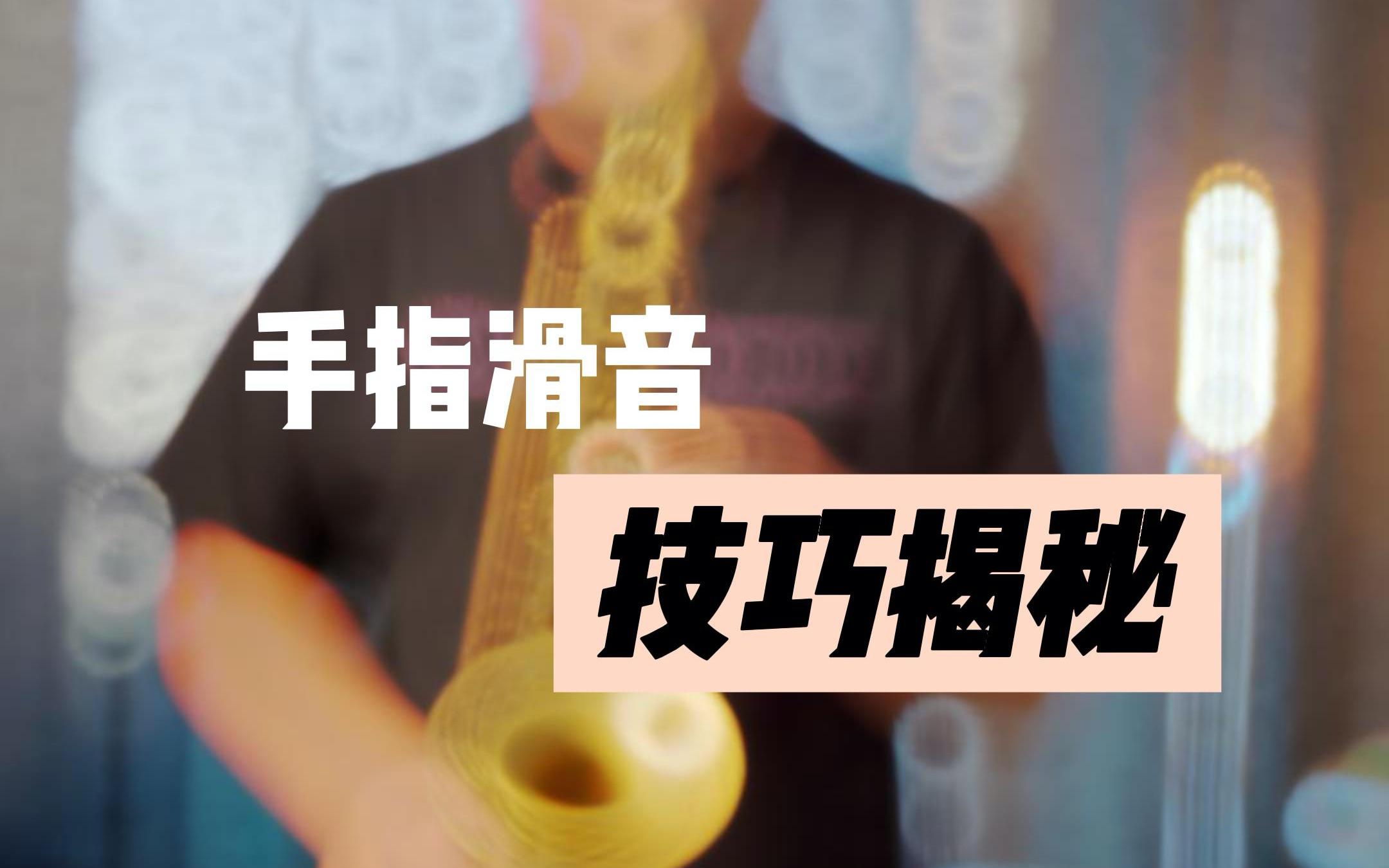 萨克斯大师软件苹果版(萨克斯大师安卓免费下载)-第7张图片-有道翻译官网