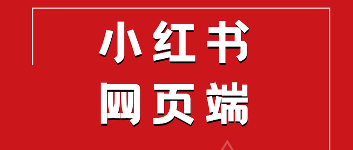 小红书商家版苹果电脑版(苹果电脑小红书app下载)-第7张图片-有道翻译官网 小红书商家版苹果电脑版(苹果电脑小红书app下载)-第7张图片-有道翻译官网