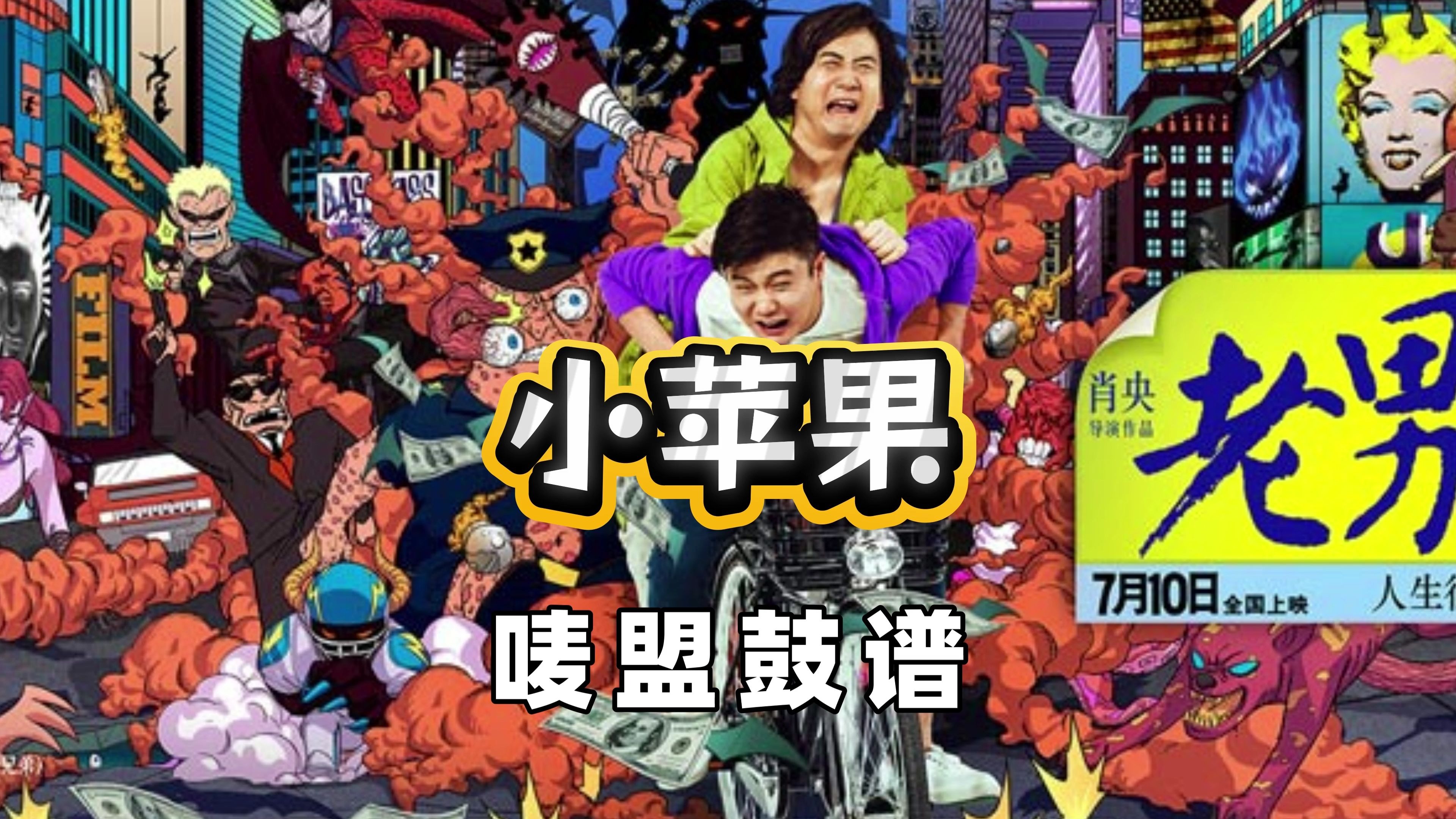 小苹果歌曲濮阳版(歌曲小苹果视频)-第2张图片-有道翻译官网