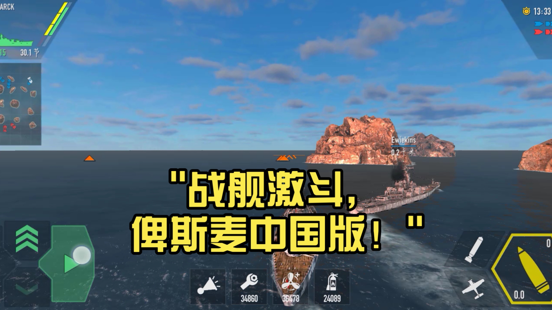 战舰激斗破解版苹果版(战舰激斗破解版苹果版下载安装)-第5张图片-有道翻译官网