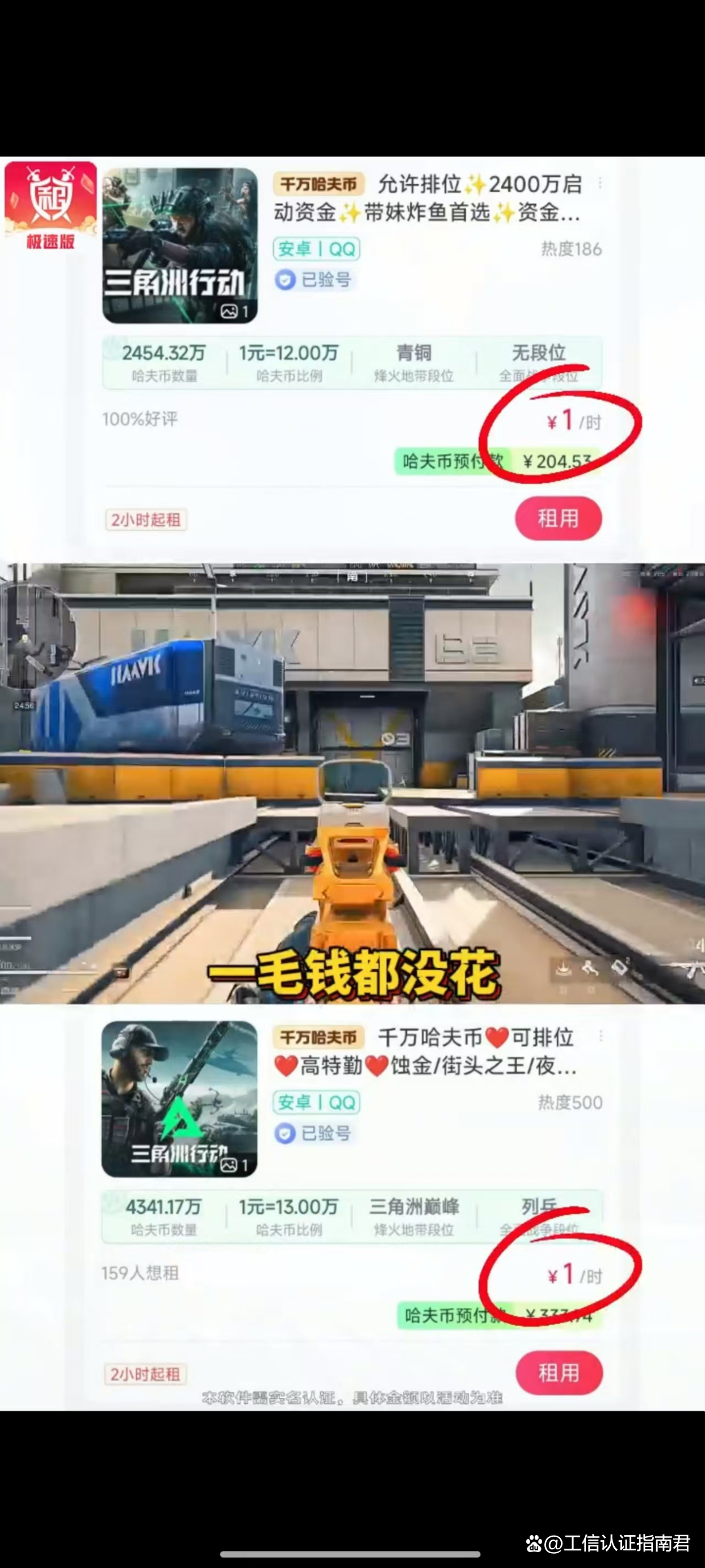 租号玩极速版苹果版平板(租号玩极速版苹果版下载安装)-第9张图片-有道翻译官网