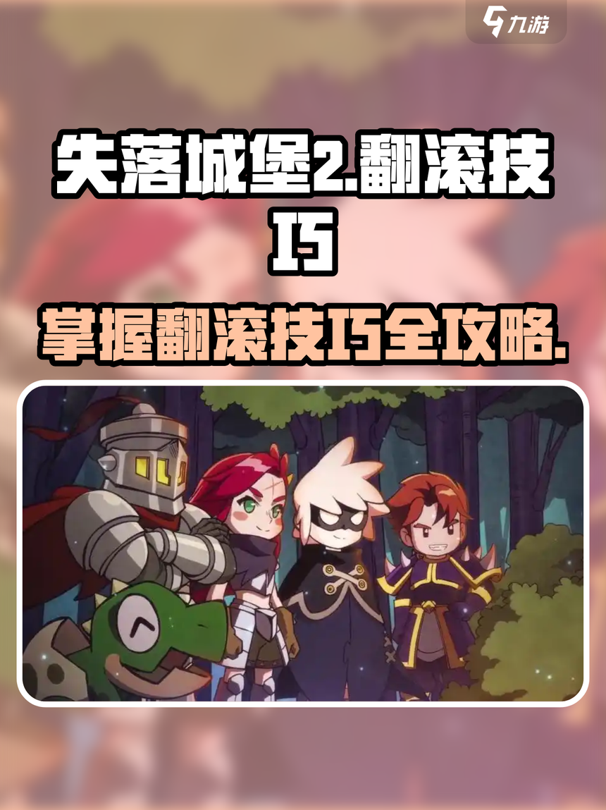 失落城堡苹果商店版(失落城堡ios要钱吗)-第2张图片-有道翻译官网